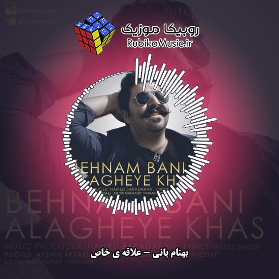 دانلود آهنگ علاقه ی خاص بهنام بانی